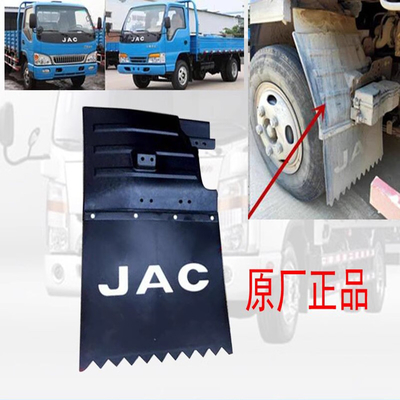 JAC OE NO. 8403061eo Modelo Hfc1040 Partes de camión Frente Protector de barro de caucho para Jac1040